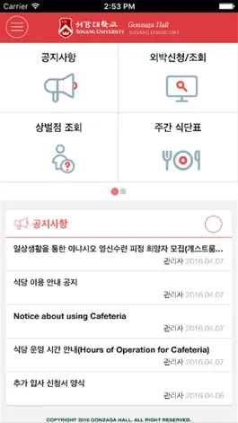 Game screenshot 곤자가 국제학사 apk