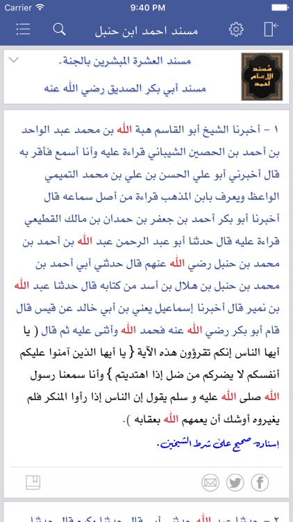 الحديث النبوي الشريف، الموسوعة الكاملة لعلم الحديث، صحيح البخاري و مسلم و السنن و الاسانيد