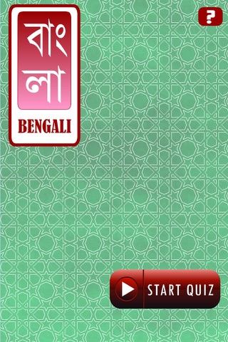 Bengali Quiz (Alphabet) screenshot 3