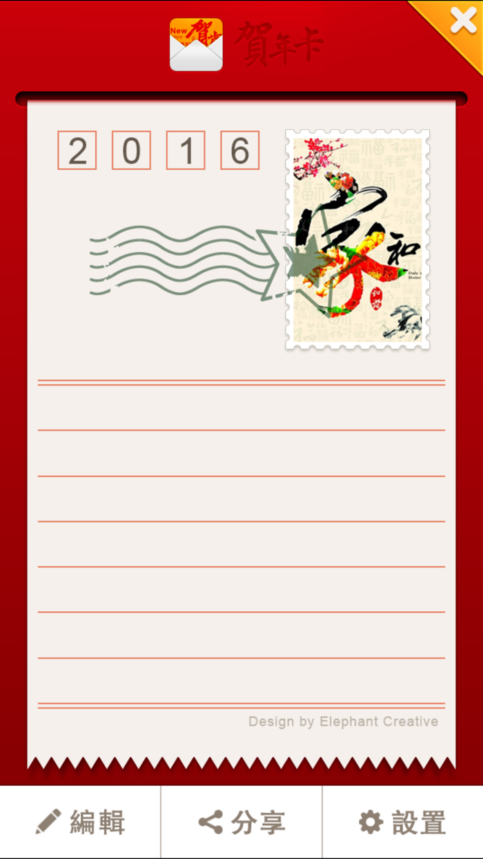 賀年卡 2016