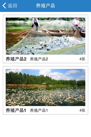 中国养殖物联网 screenshot 2