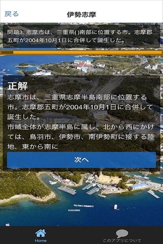 サミットの三重県クイズ screenshot 3