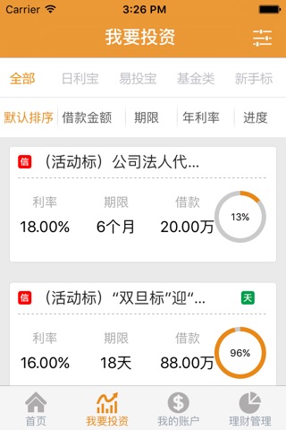 宁创金融 screenshot 3