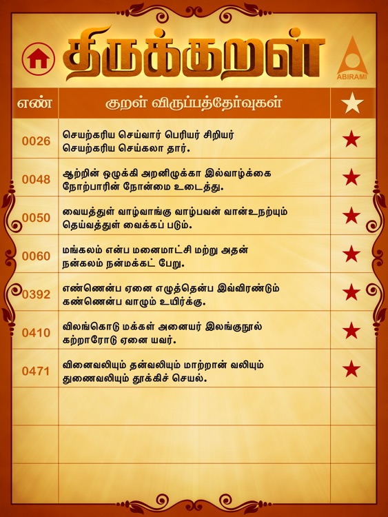 Thirukkural in Tamil - HD