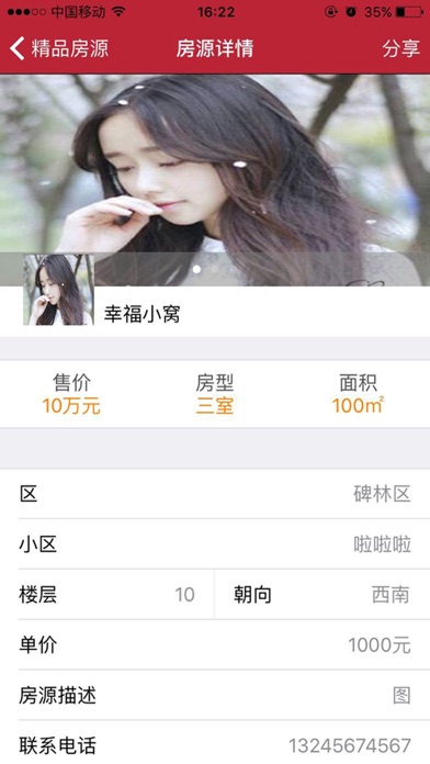 【图】西安房管家(截图2) 【图】西安房管家(截图2)