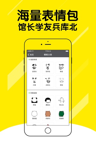 斗图 - 轻松制作GIF动态图片表情包for微信、QQ，制作表情工厂，聊天斗图神器 screenshot 2