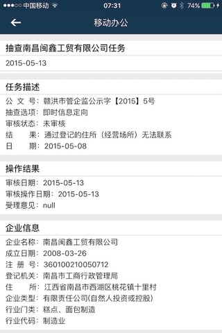 江西工商局移动执法系统 screenshot 3