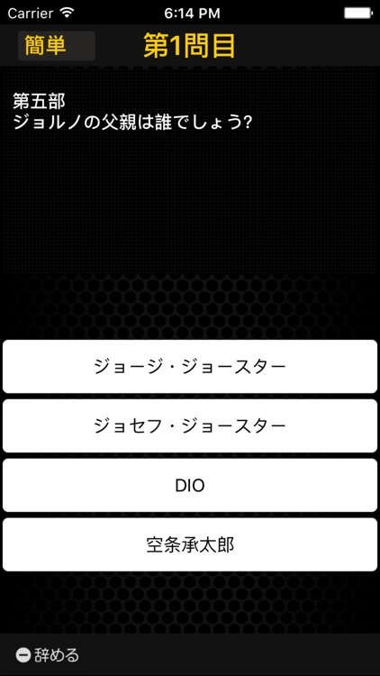 Quiz for JOJO edition screenshot-4