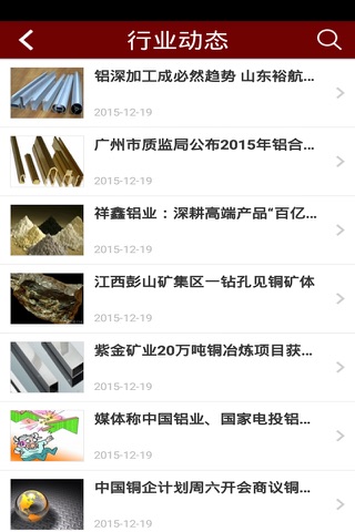 合金网 screenshot 3