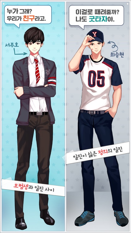 일진에게 찍혔을 때