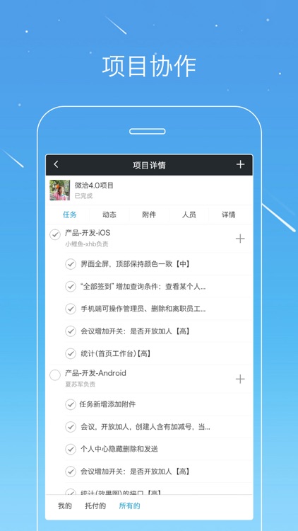 微洽-移动办公、CRM、项目协作 screenshot-3