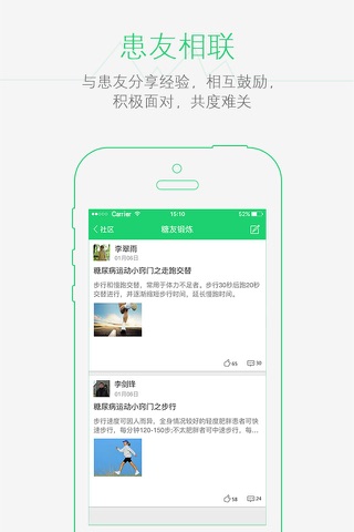 群生健康-专业的诊后康复和慢病管理服务平台 screenshot 2