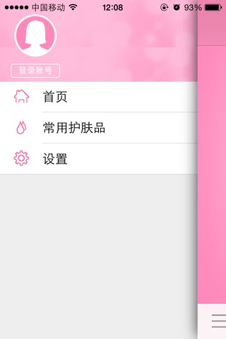 美丽人家 screenshot 2