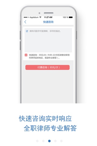 匹诺曹律师-快速法律咨询平台,免费的掌上110,口袋里的律师助理 screenshot 3