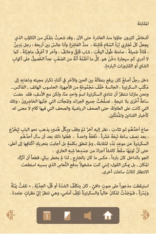 İş Görüşmesi Arapça screenshot 2