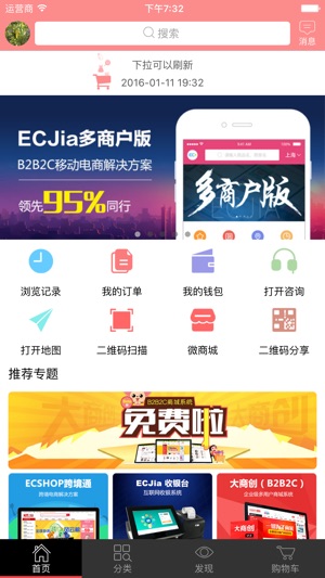 ECShop模板堂(圖1)-速報App