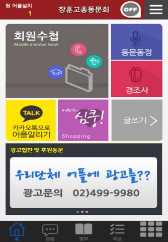 장훈고등학교 총동문회 screenshot 2