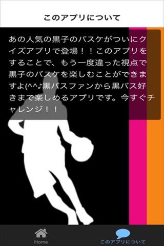 クイズ　for　黒子のバスケ　ver screenshot 3