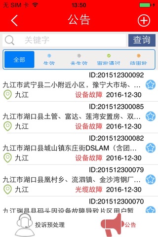 MobileIQ-Complaint(JX) screenshot 2