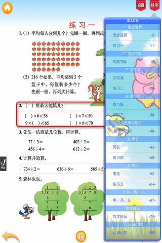 好爸妈点读机-小学数学六年级下册北师大版 screenshot 4