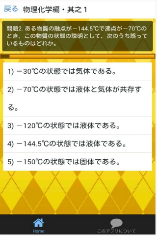 危険物取扱者　乙種４類 真剣合格対策 問題集　物理・化学編 screenshot 3