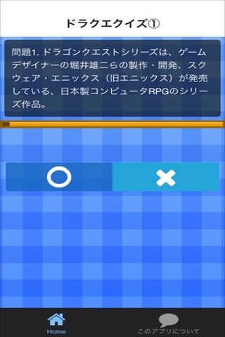 クイズ　for ドラクエver screenshot 2