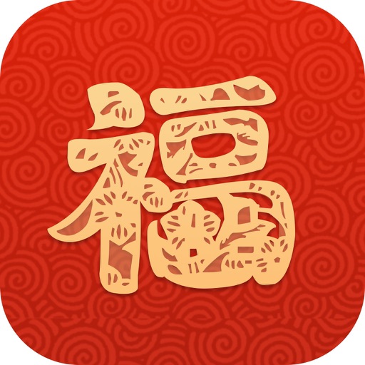 祝福语 - 祝福语大全 Download