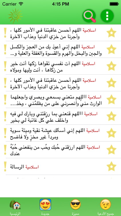 أدعية الصباح