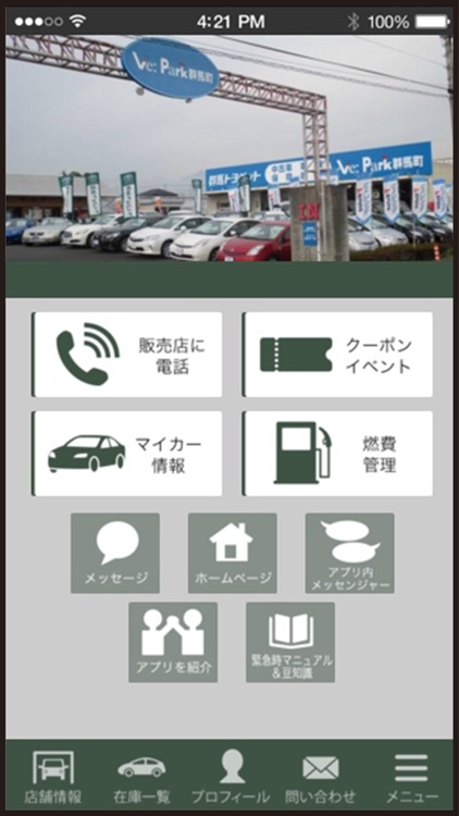 群馬トヨペット（株）ヴィーパーク群馬町店