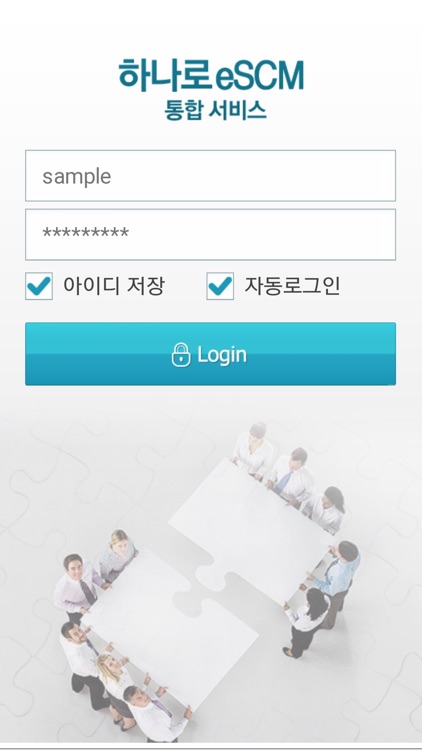 하나로eSCM screenshot-3