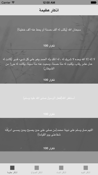 How to cancel & delete Athkar Almuslim App : (adhkar for morning,evening and before sleep) from iphone & ipad 3