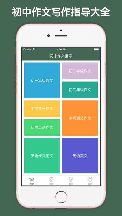 初中作文写作指导大全