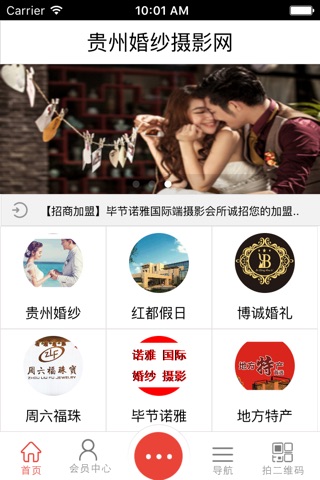 贵州婚纱摄影网 screenshot 3