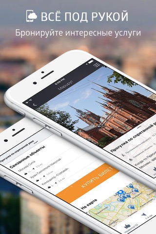 TopTripTip - Moscow screenshot 3