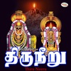 Thiru Neeru