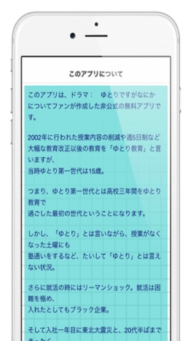 Telecharger クイズ For ゆとりですがなにか Pour Iphone Sur L App Store Divertissement