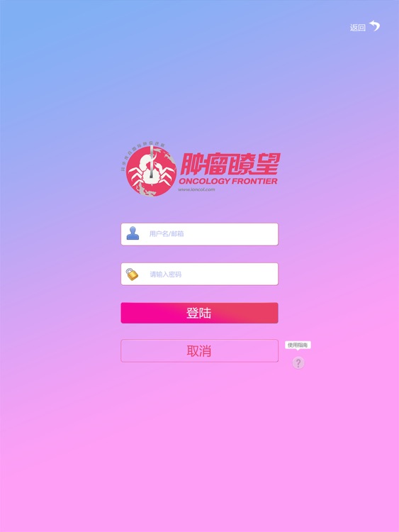 肿瘤瞭望 screenshot-4