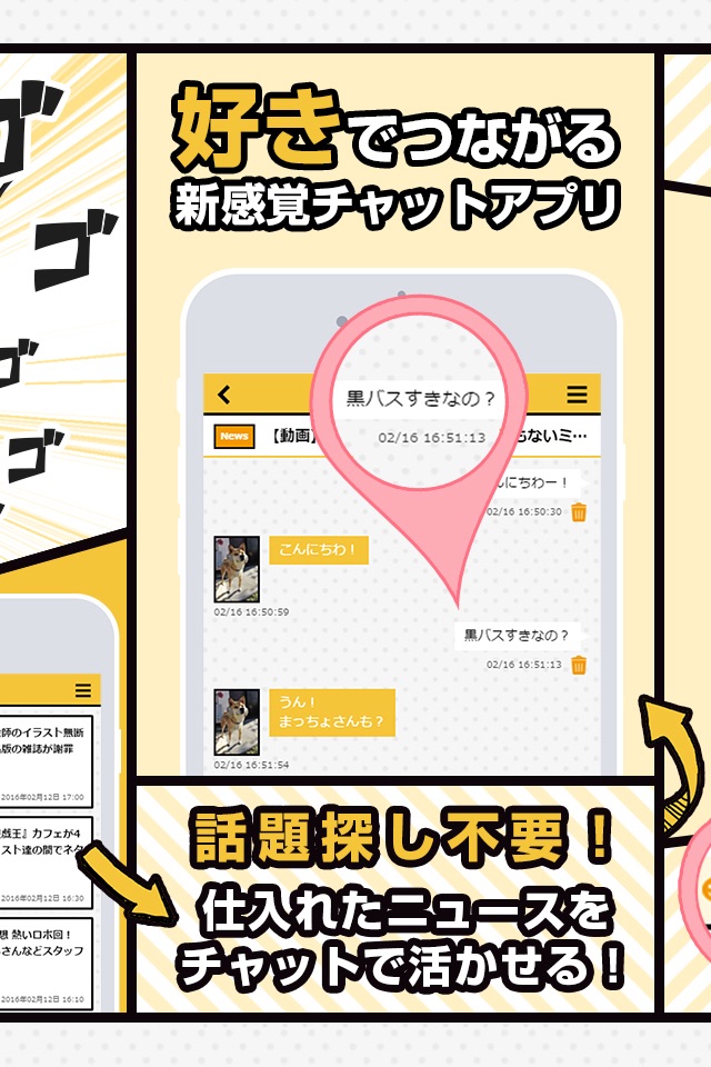 オタチャット　マニアな趣味を語り合える新感覚アプリ！ screenshot 2