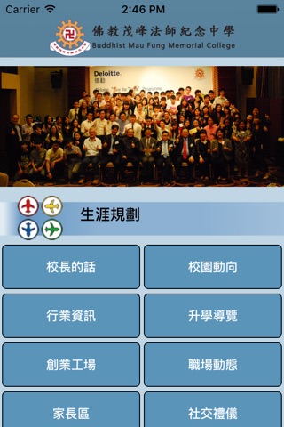 佛教茂峰法師紀念中學(生涯規劃網) screenshot 2