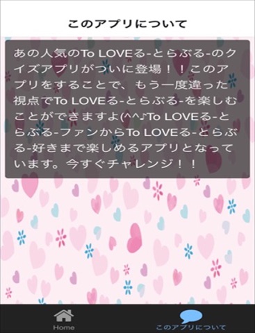 クイズ for To LOVEる-とらぶる- verのおすすめ画像2