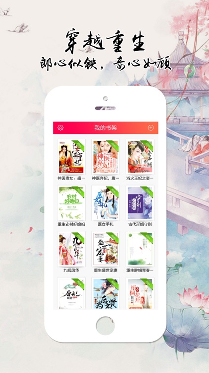 重生穿越言情小说--全本电子书阅读器