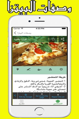 wasafat pizza : وصفات بيتزا screenshot 2