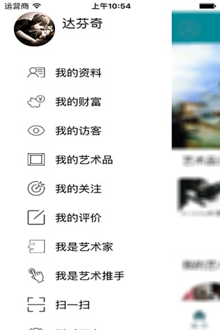艺通佰通移动版 screenshot 3