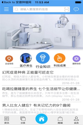 医疗养生门户网 screenshot 3