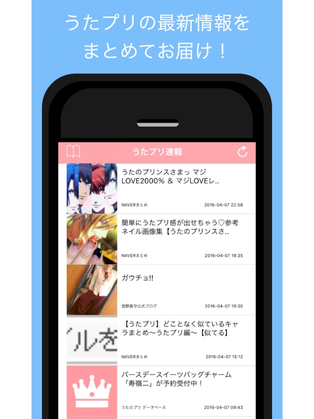 在 App Store 上的 まとめ速報 For うたプリ うたプリの最新情報をまとめてお届け