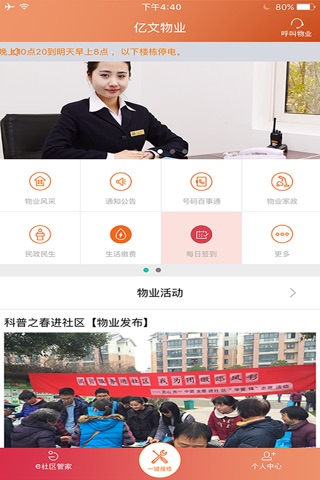 e社区管家 screenshot 2