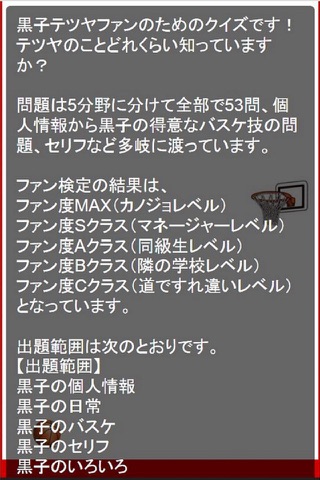 ファン検定for黒子テツヤ screenshot 2