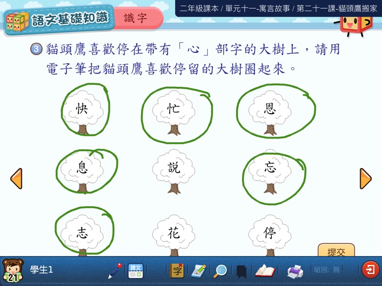 共享中國語文小二-家用版