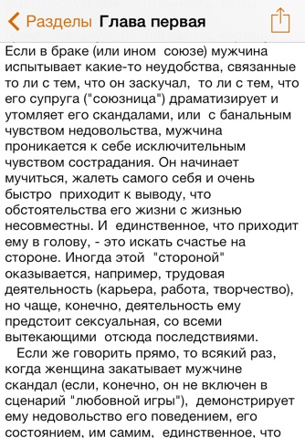 5 Великих тайн мужчины и женщины screenshot 3