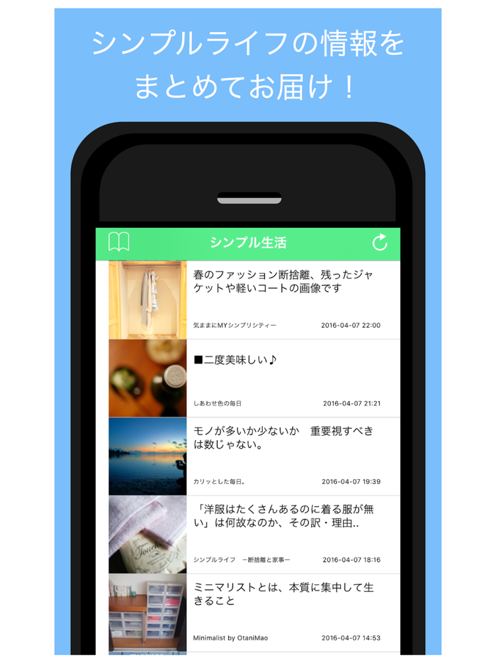 シンプルライフまとめ - ミニマリストや断捨離の情報をお届け
